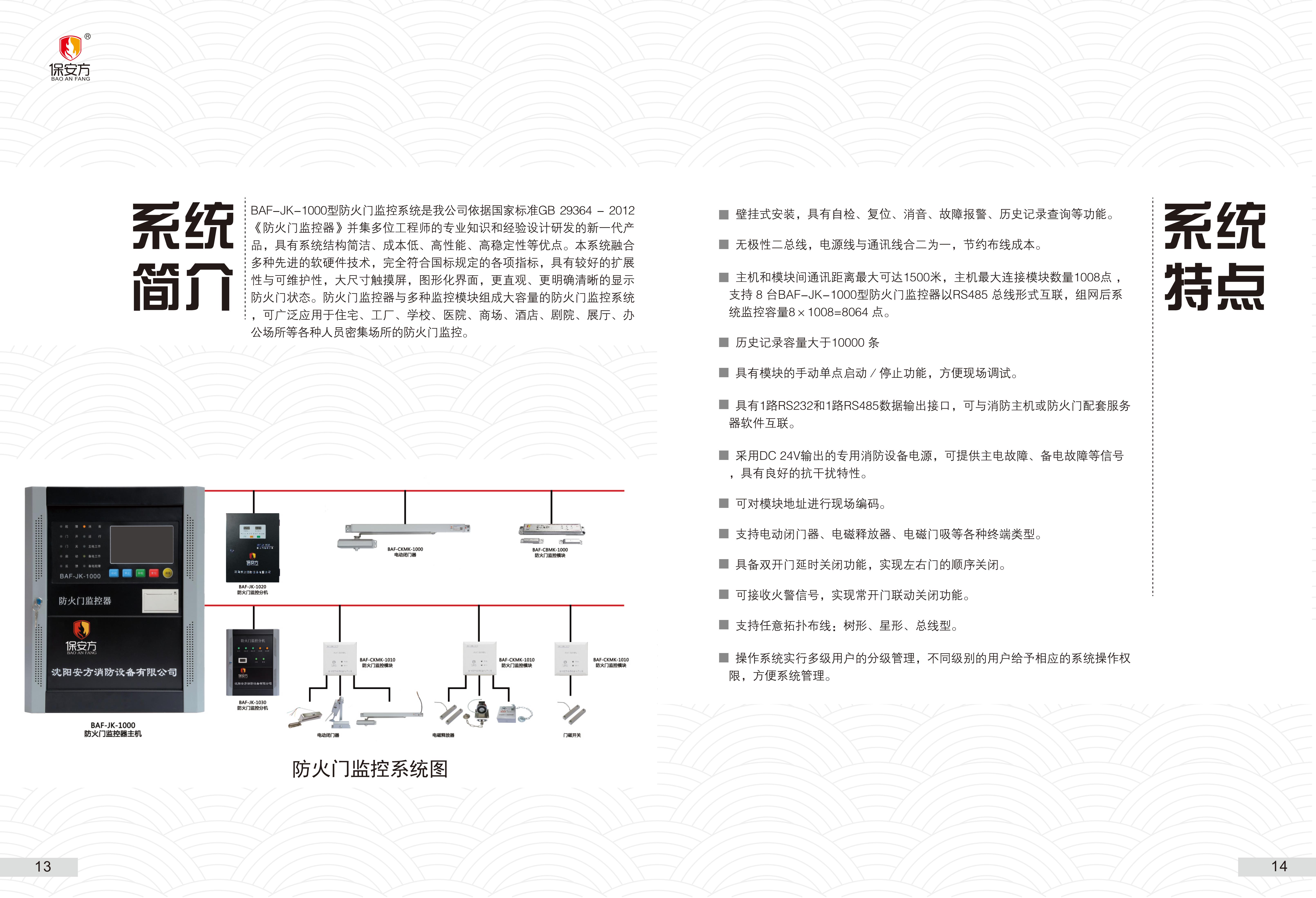 锦州防火